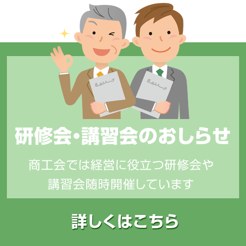 知名町商工会青年部について